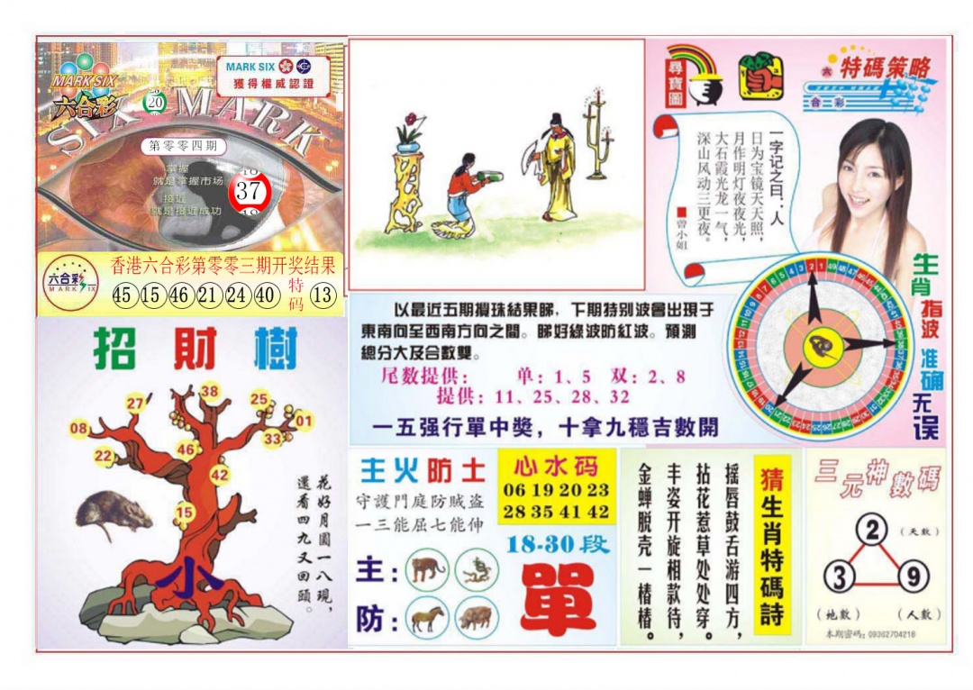 004期天眼神算[图]