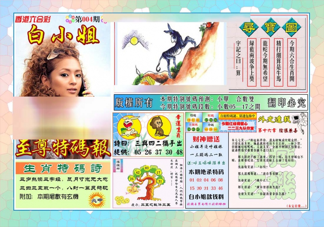 004期白姐至尊特马[图]