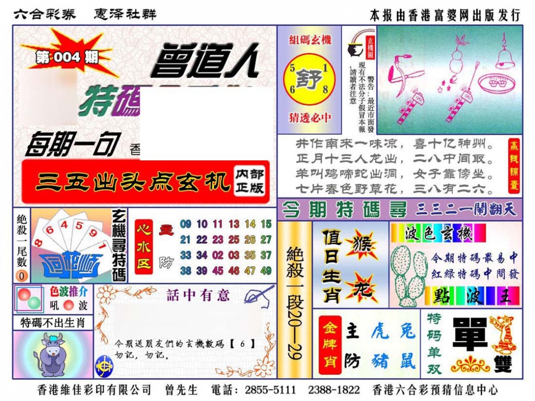 004期赠道人特马金手指[图]