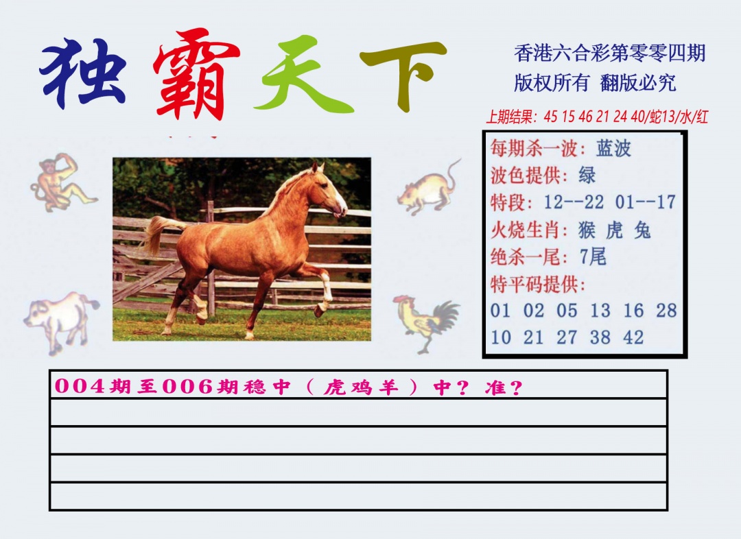 004期独霸天下[图]