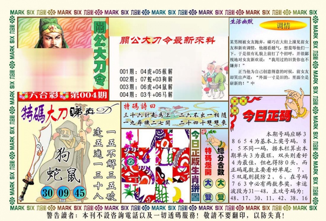 004期关公大刀令[图]