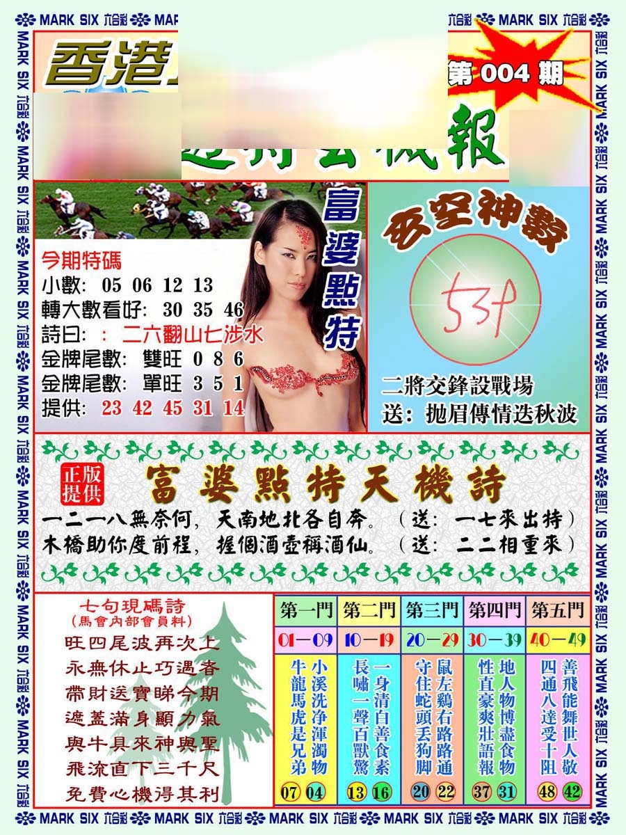 004期透特玄机报[图]