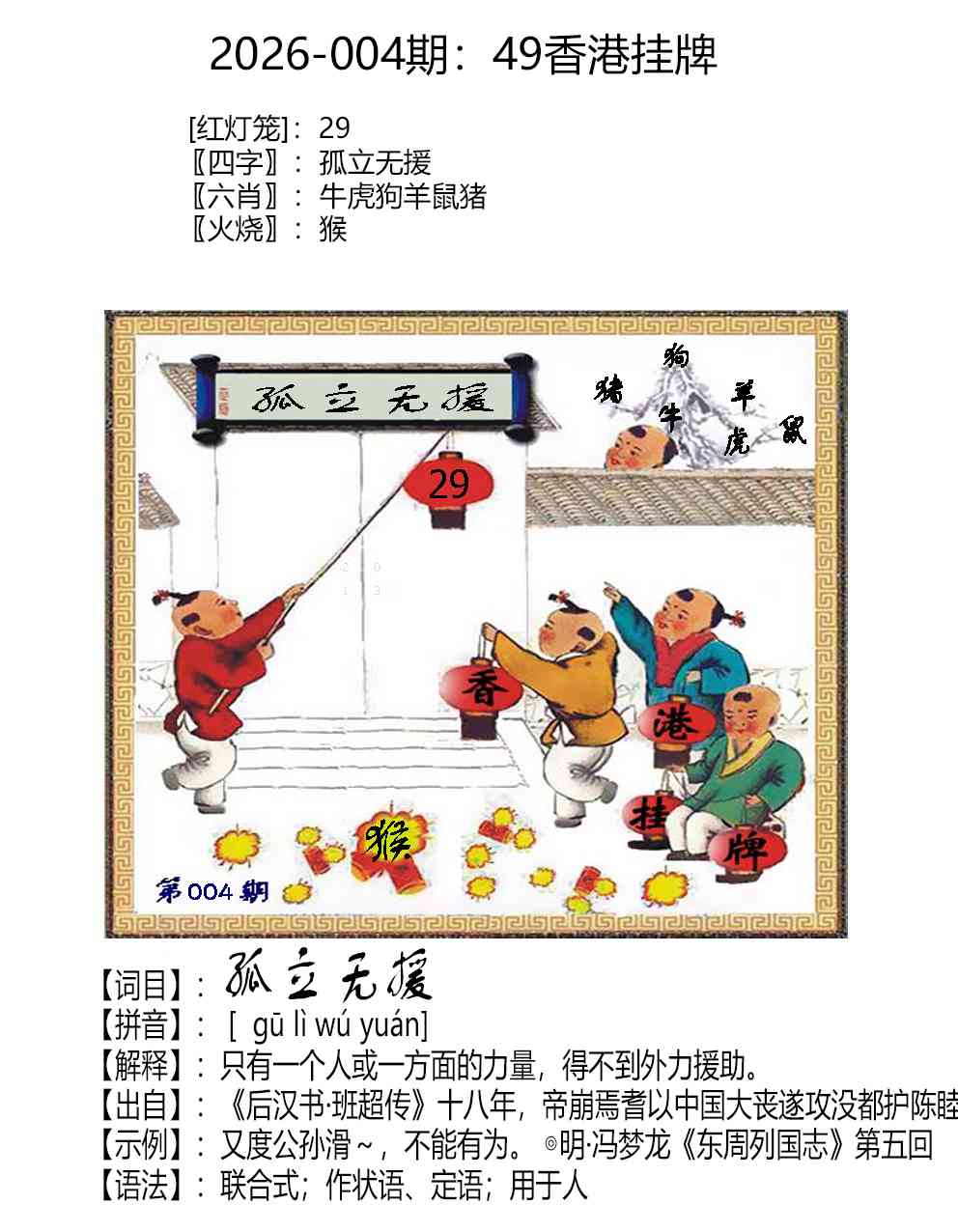 004期49香港挂牌[图]