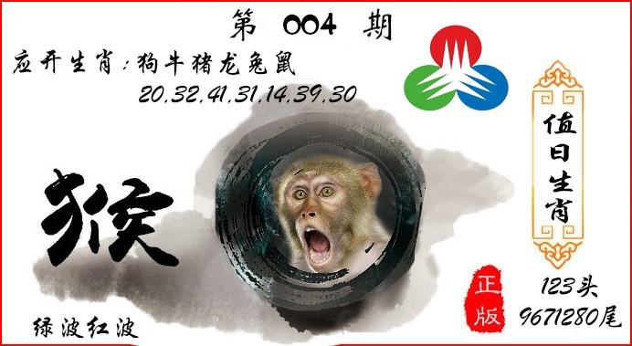 004期值日生肖[图]
