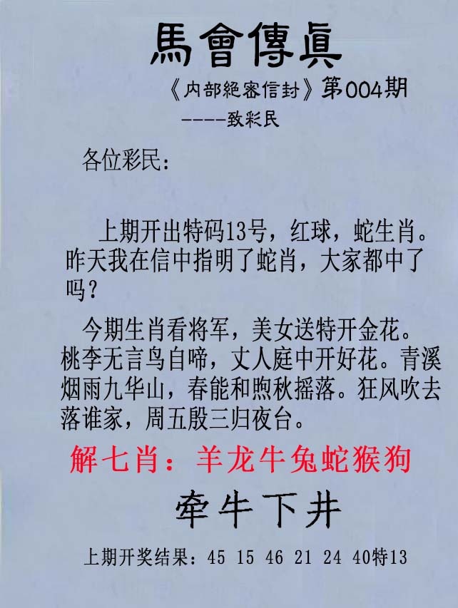 004期另版马会传真[图]