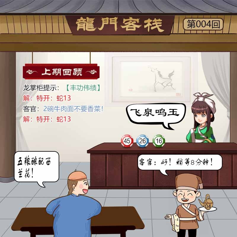 004期龙门客栈[图]