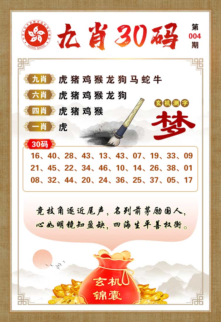 004期九肖30码[图]