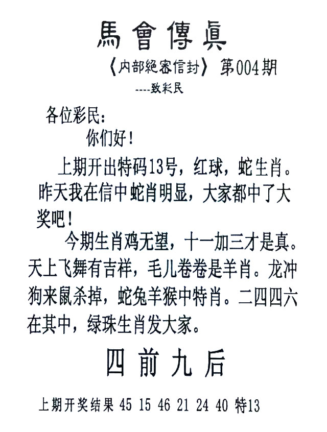 004期马会传真另版[图]