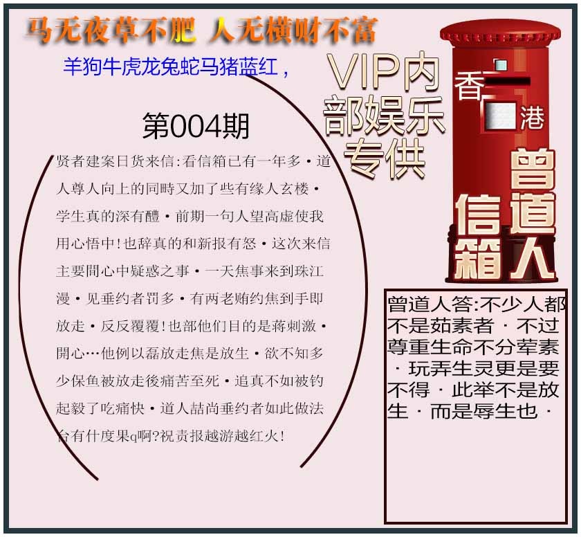 004期曾道人信箱另版[图]