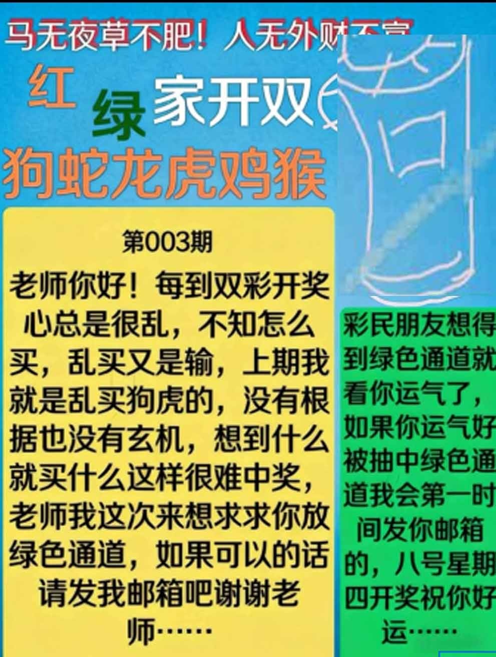 003期另版曾道人信箱[图]