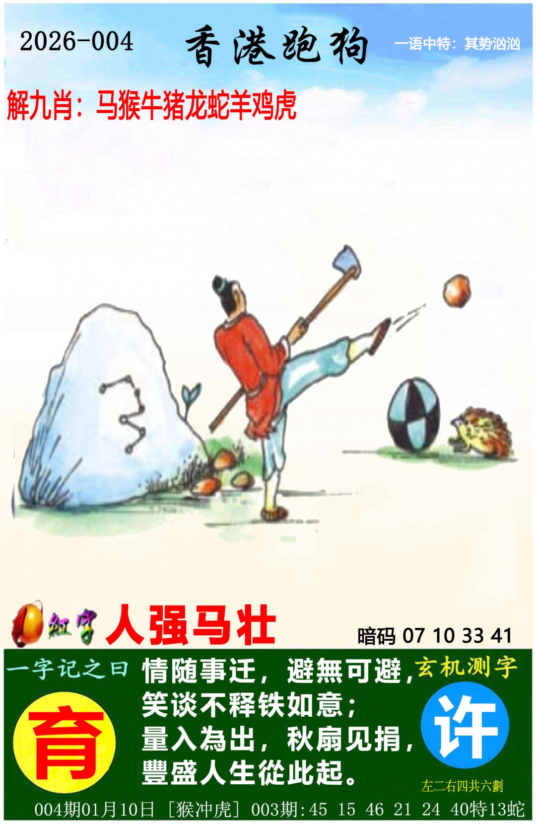 004期香港跑狗[图]